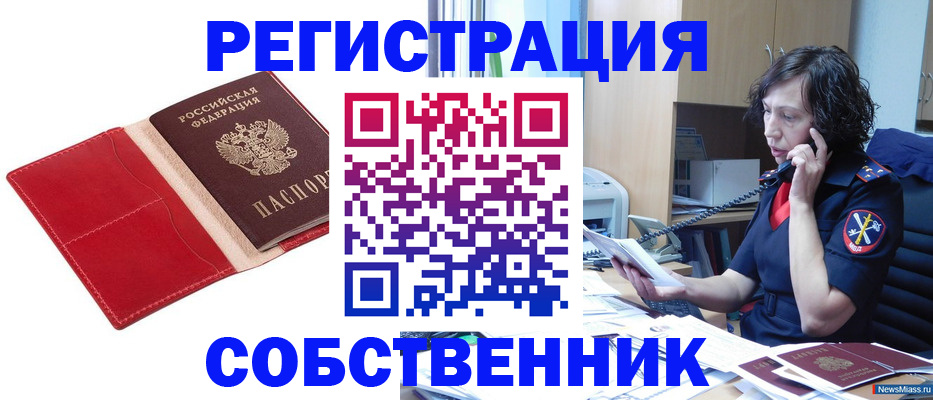 миграционный учет в Новомичуринске