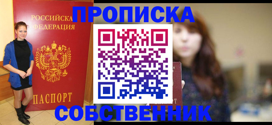 прописка поиск в Новомичуринске