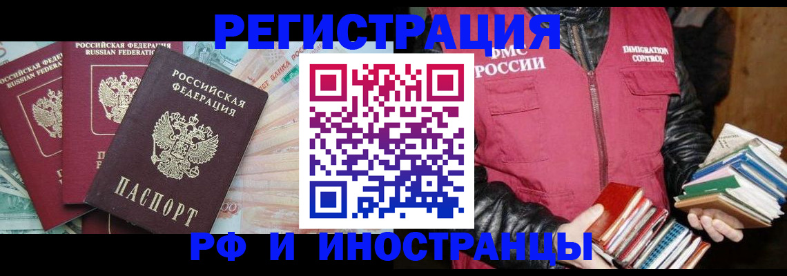 прописка законно в Новомичуринске